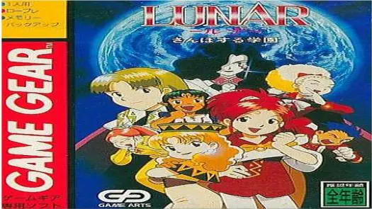 Lunar - Sanposuru Gakuen [T-Eng] game